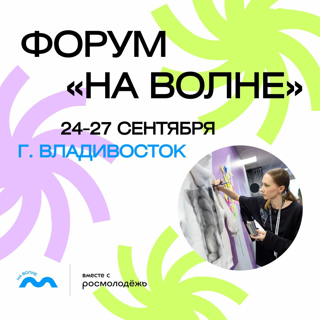 Молодежь Дагестана может принять участие на форуме «На волне»