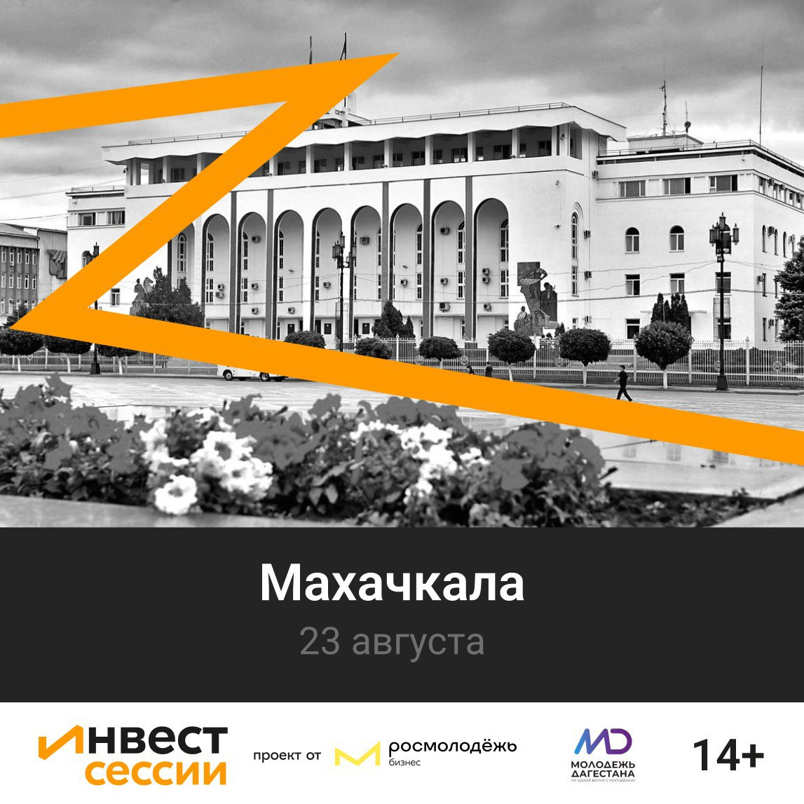 В Махачкале пройдёт точный проект «Инвестиционные сессии»