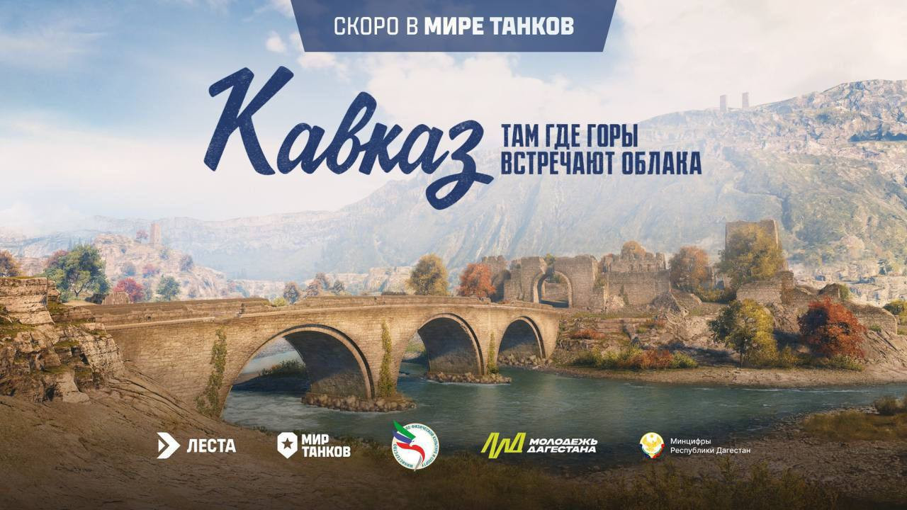 В Махачкале пройдет Киберспортивный турнир по «Миру танков», посвященный 80-летию Великой Победы