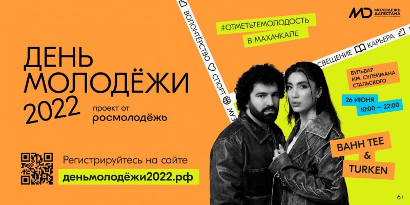 Хедлайнерами Дня молодежи в Махачкале станут Bahh Tee и Turken
