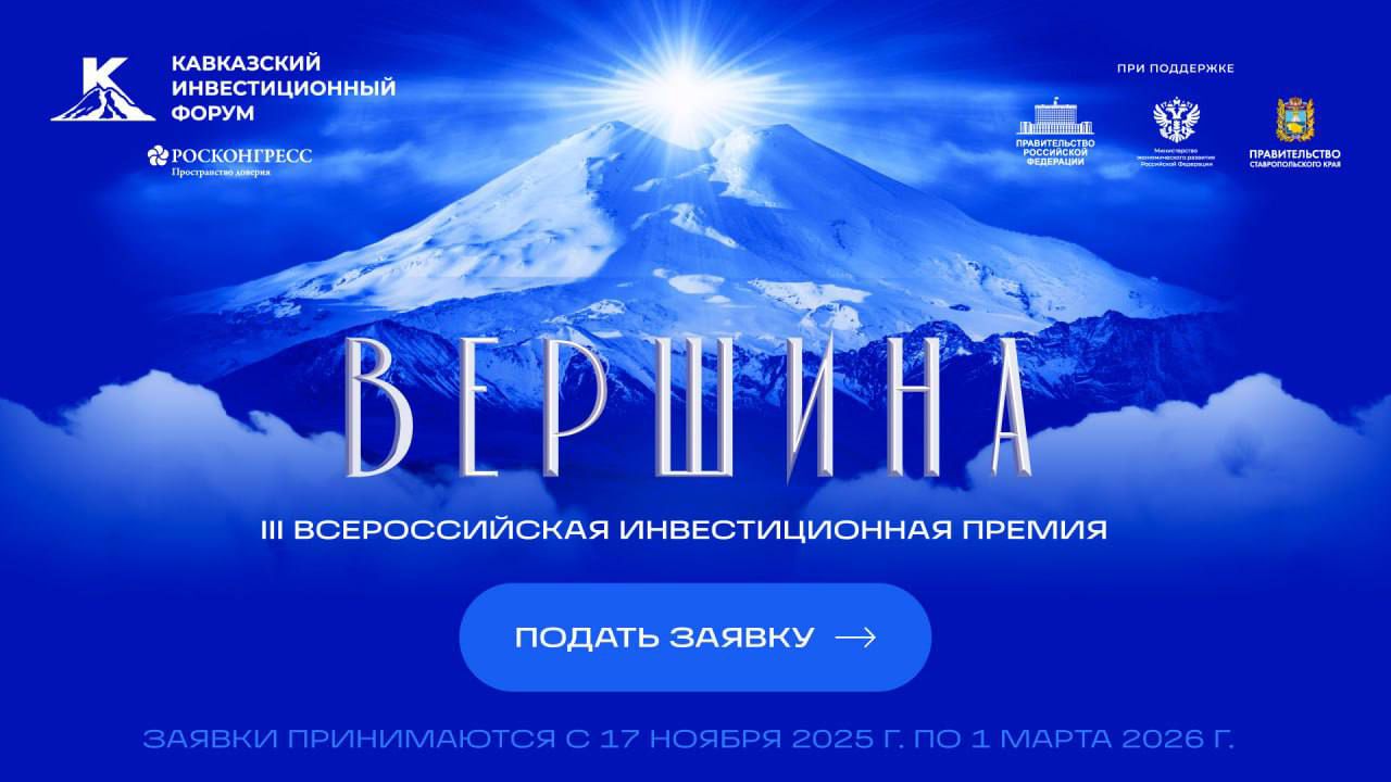 Инвестиционная премия «Вершина» ждёт заявки от тебя