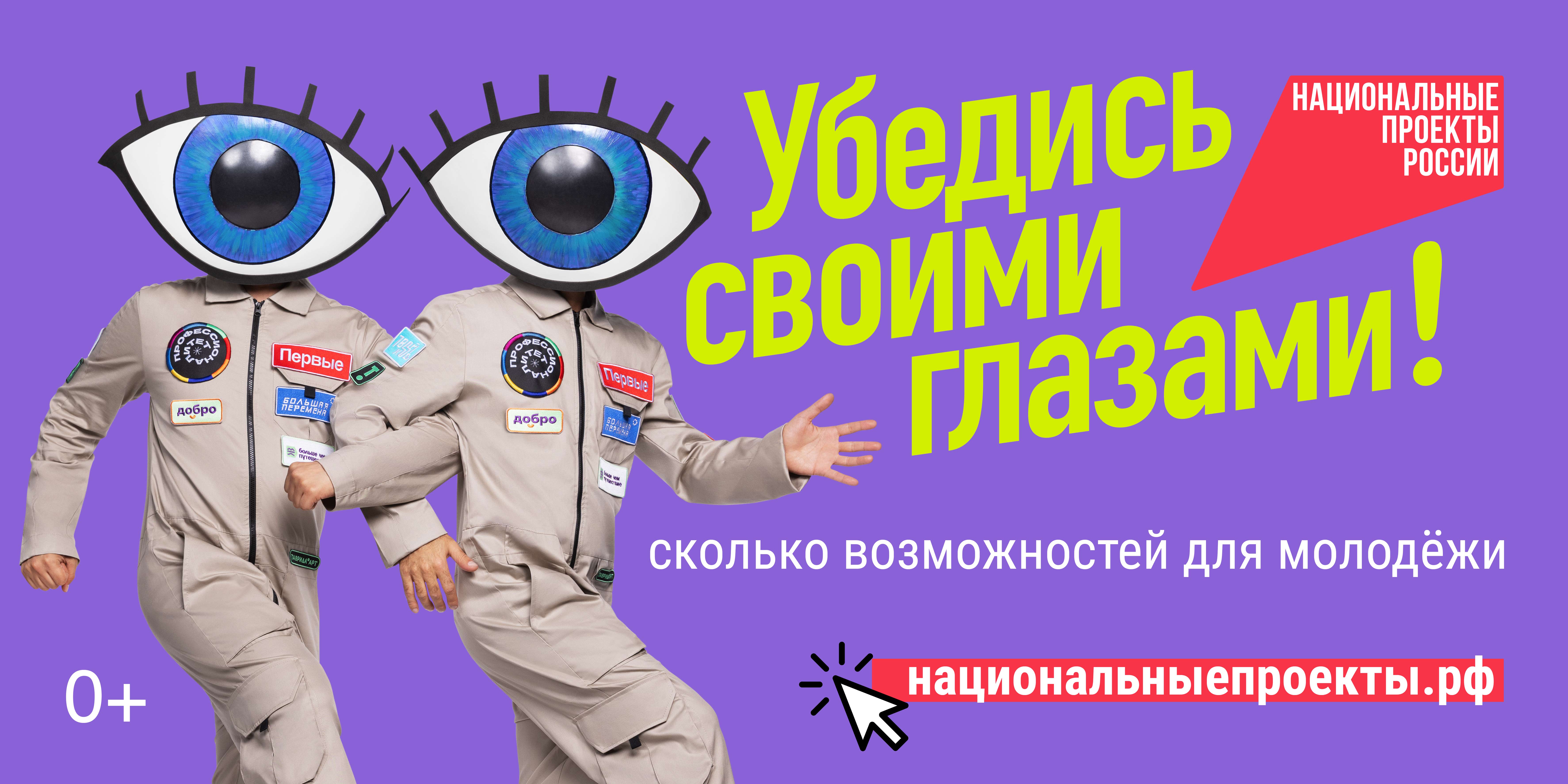 Национальный проект «Молодёжь и дети» открывает новые возможности для молодёжи