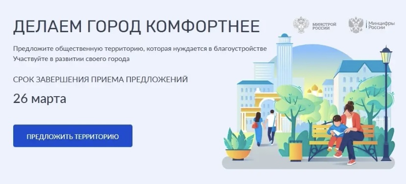 Предложите территории для благоустройства в рамках ФКГС