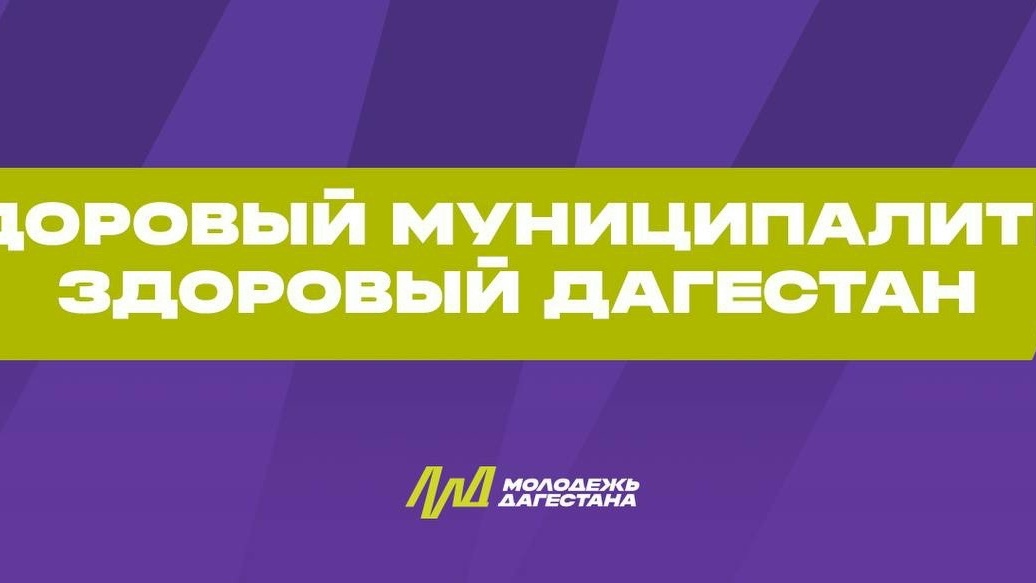 Зеленый свет здоровью!