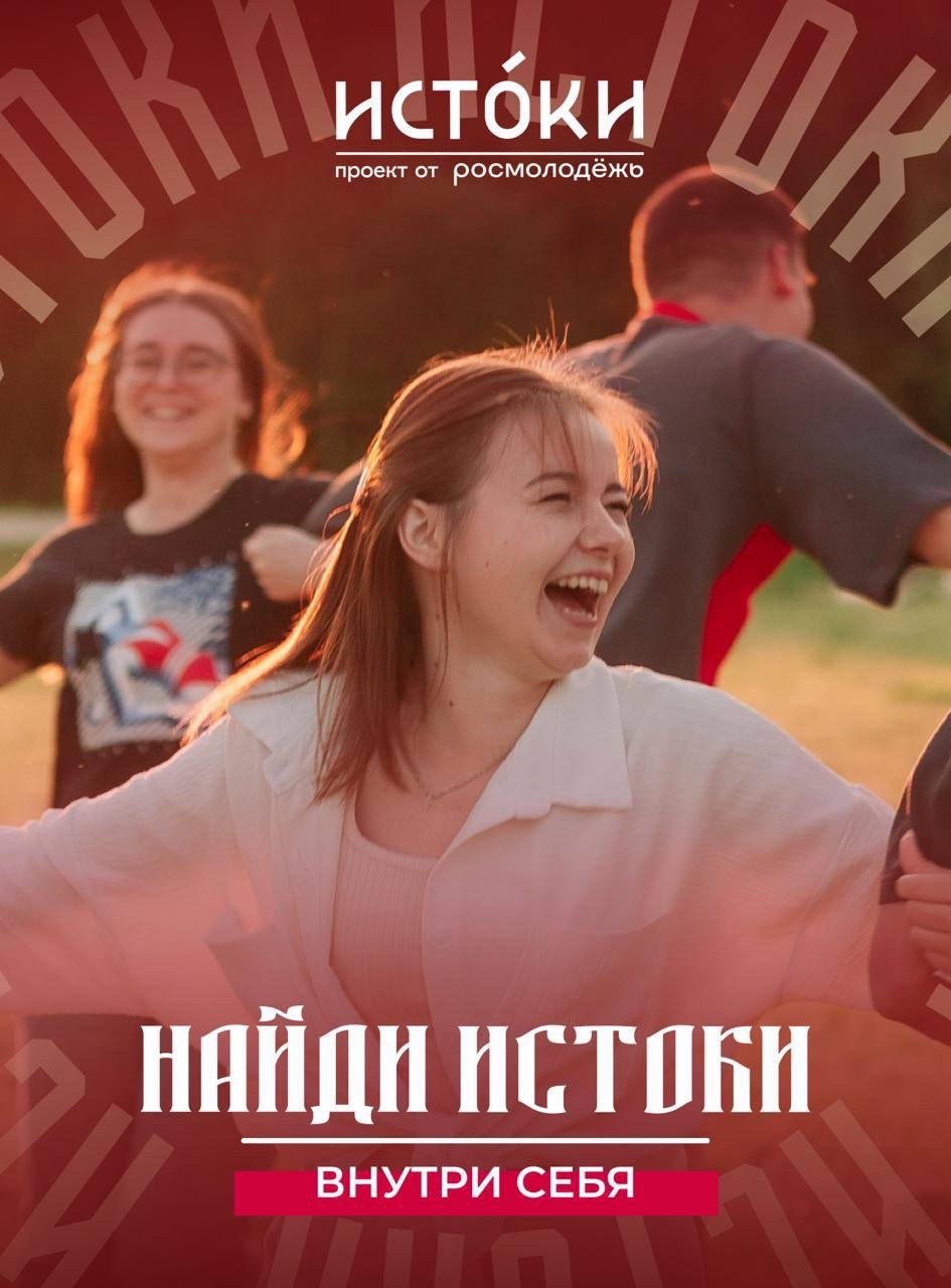 Открыта регистрация на молодежный историко-культурный форум «Истоки» в Севастополь