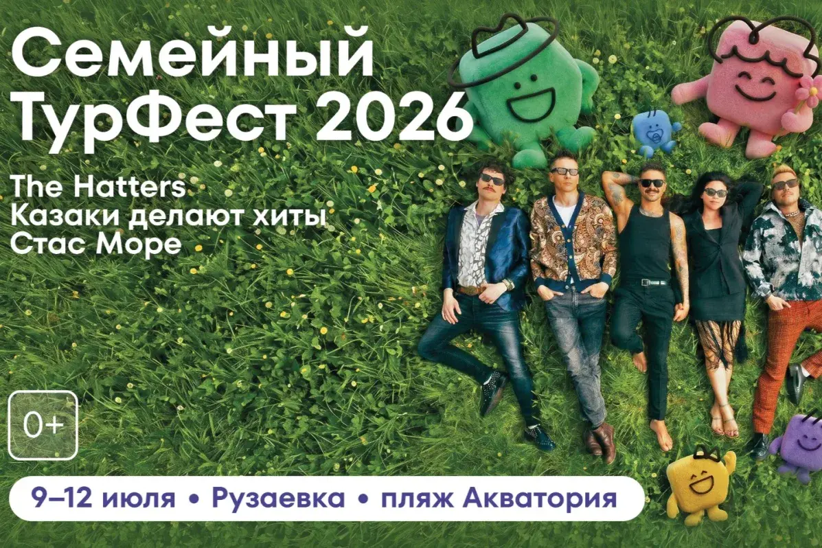Стартовал приём заявок на Всероссийский семейный туристский фестиваль «Больше, чем путешествие»