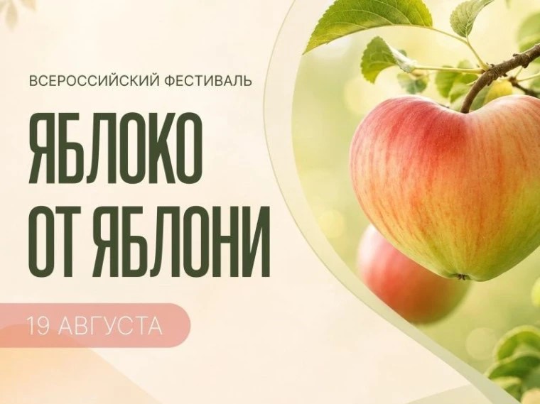 Открыта регистрация участников на фестиваль «Яблоко от Яблони»