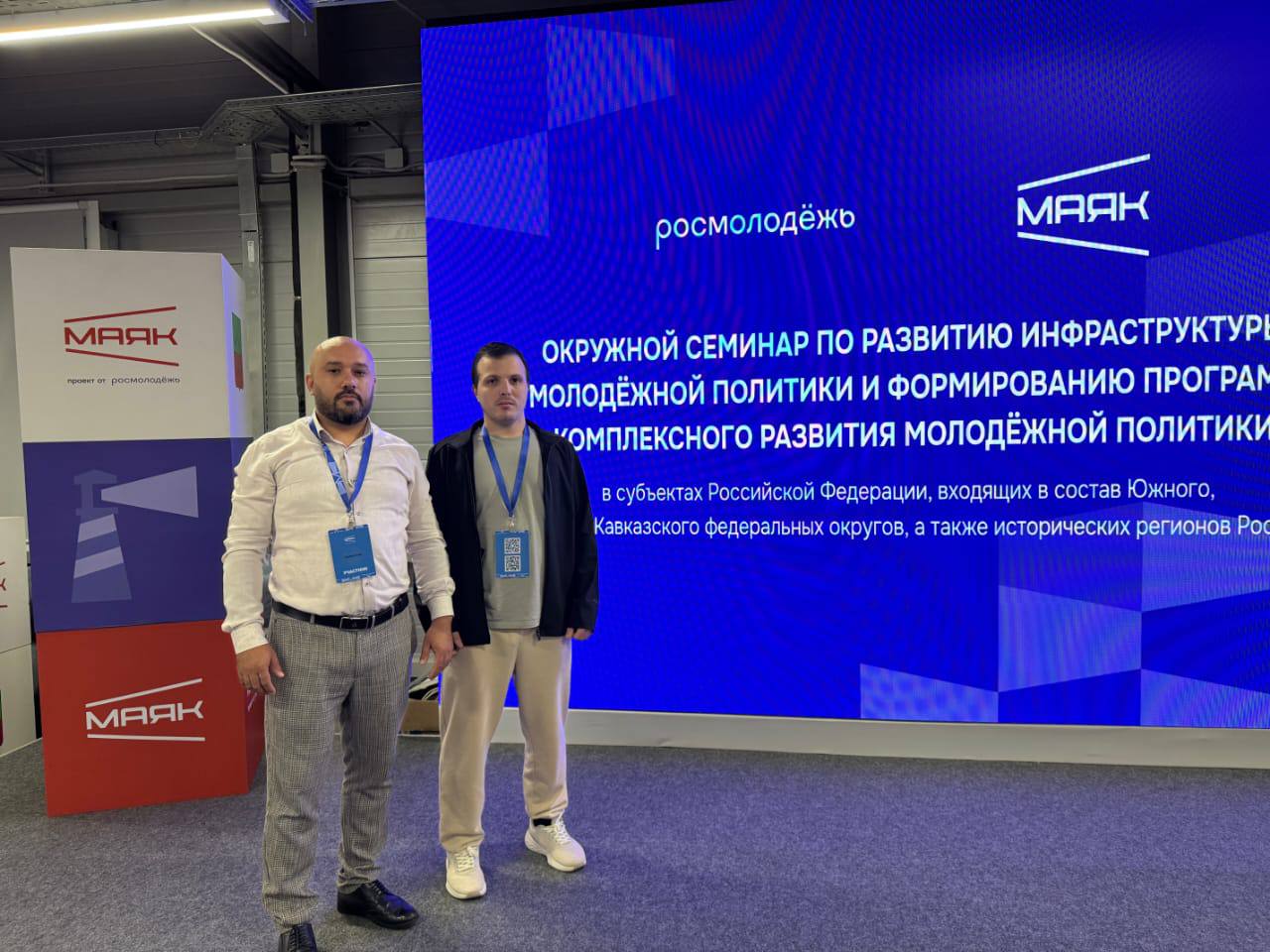Сотрудники Минмолодежи приняли участие на всероссийском семинаре в Бердянске