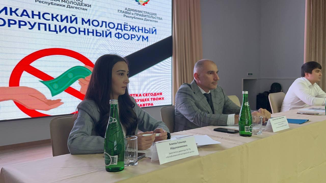 В Дагестане прошел молодежный антикоррупционный форум «Молодежь против коррупции»