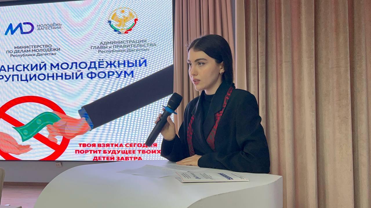 В Дагестане прошел молодежный антикоррупционный форум «Молодежь против коррупции»