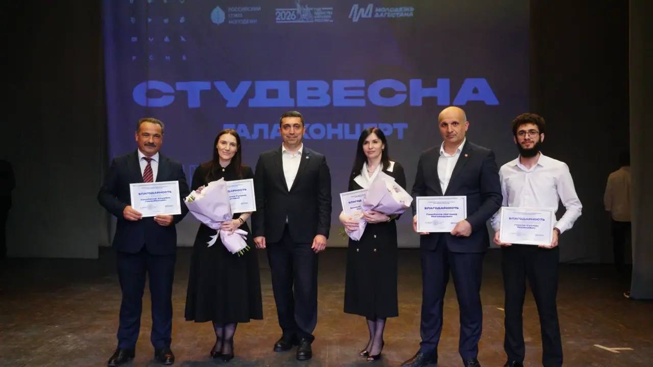В Махачкале прошел Гала-концерт фестиваля «Дагестанская студенческая весна – 2026»