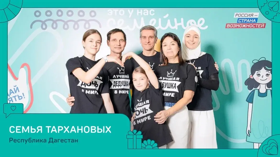 Семья из Дагестана выиграла 5 миллионов рублей на Всероссийском конкурсе «Это у нас семейное»